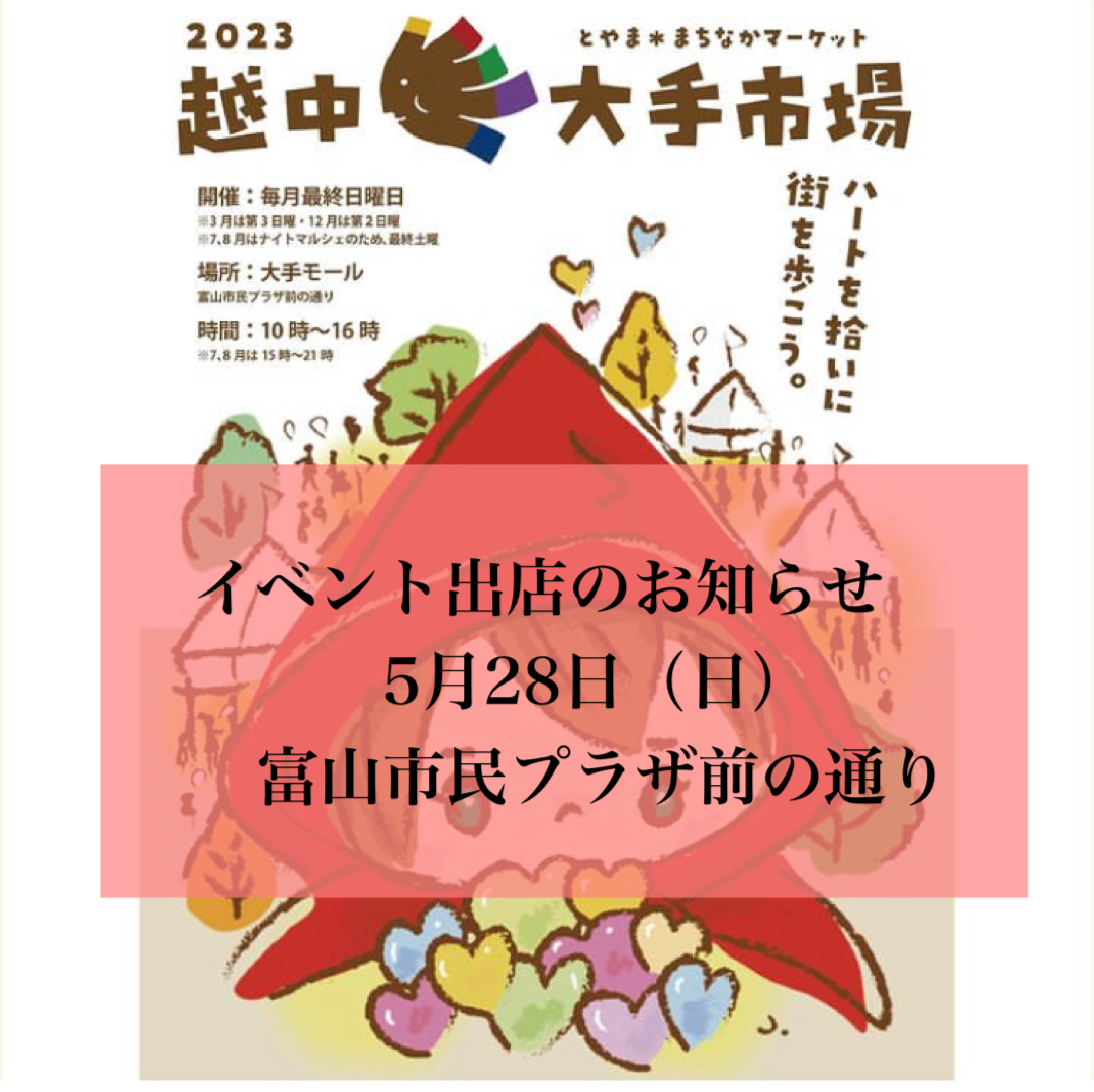 2023年・イベント出店