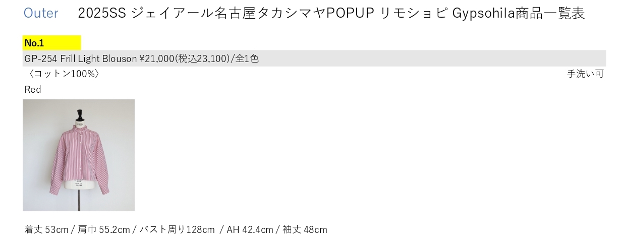 6/16(月)午前11時～午後3時 ジェイアール名古屋タカシマヤPOPUP追加電話注文開始のお知らせ