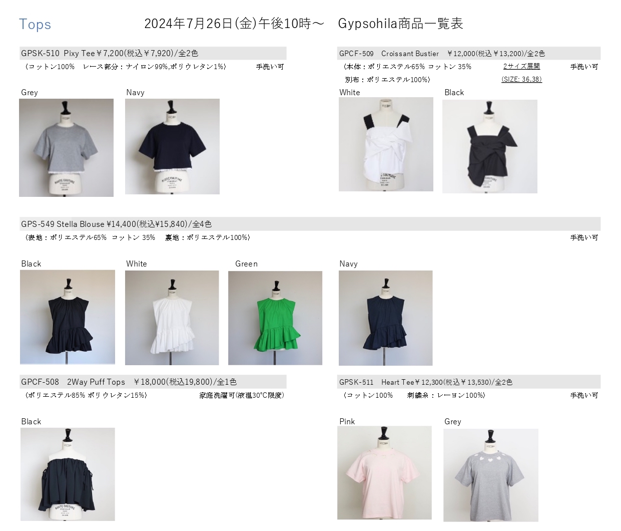 7月26日(金)午後10時〜再販売のお知らせ