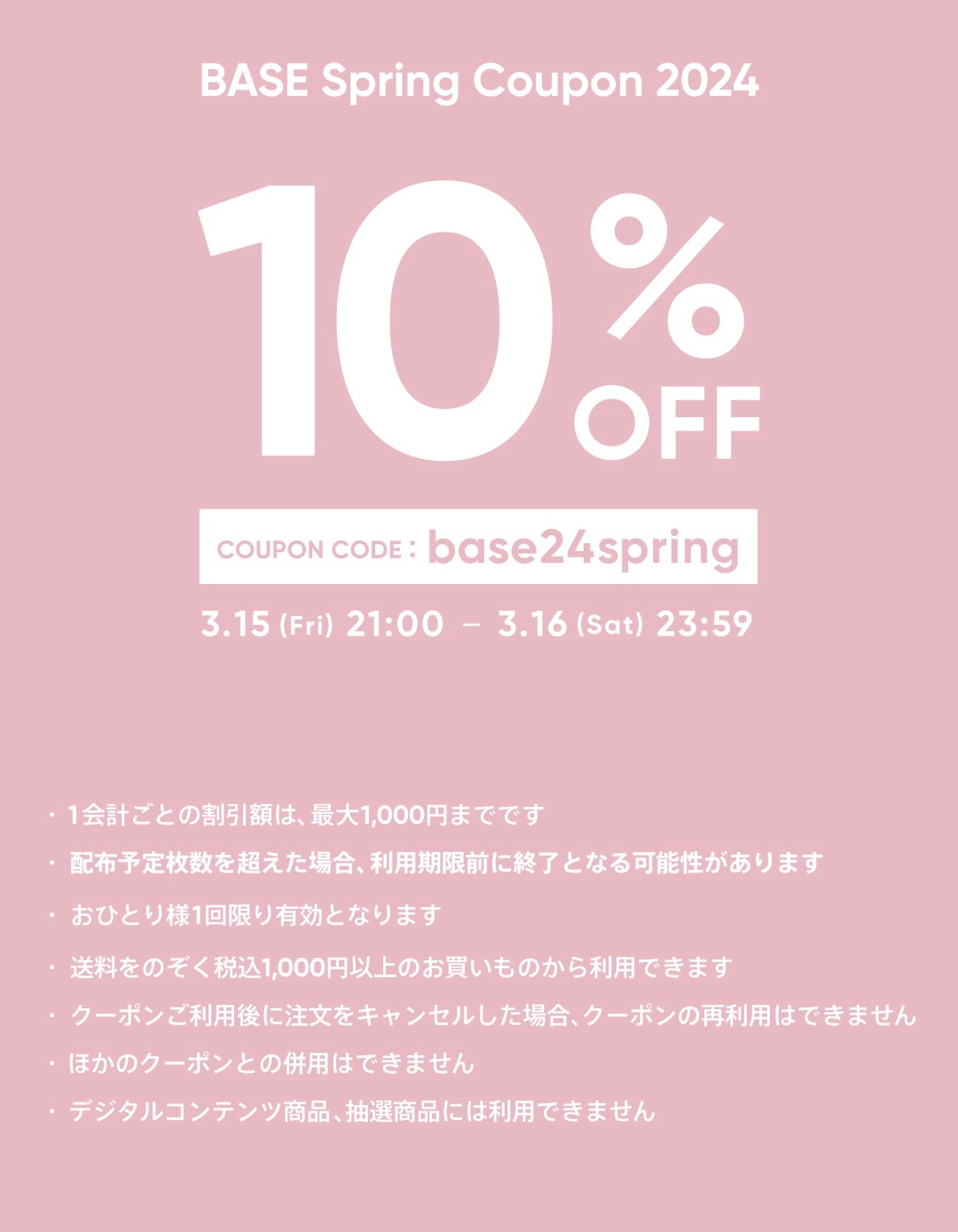 3月15日(金)午後10時～新発売と再販売のお知らせ