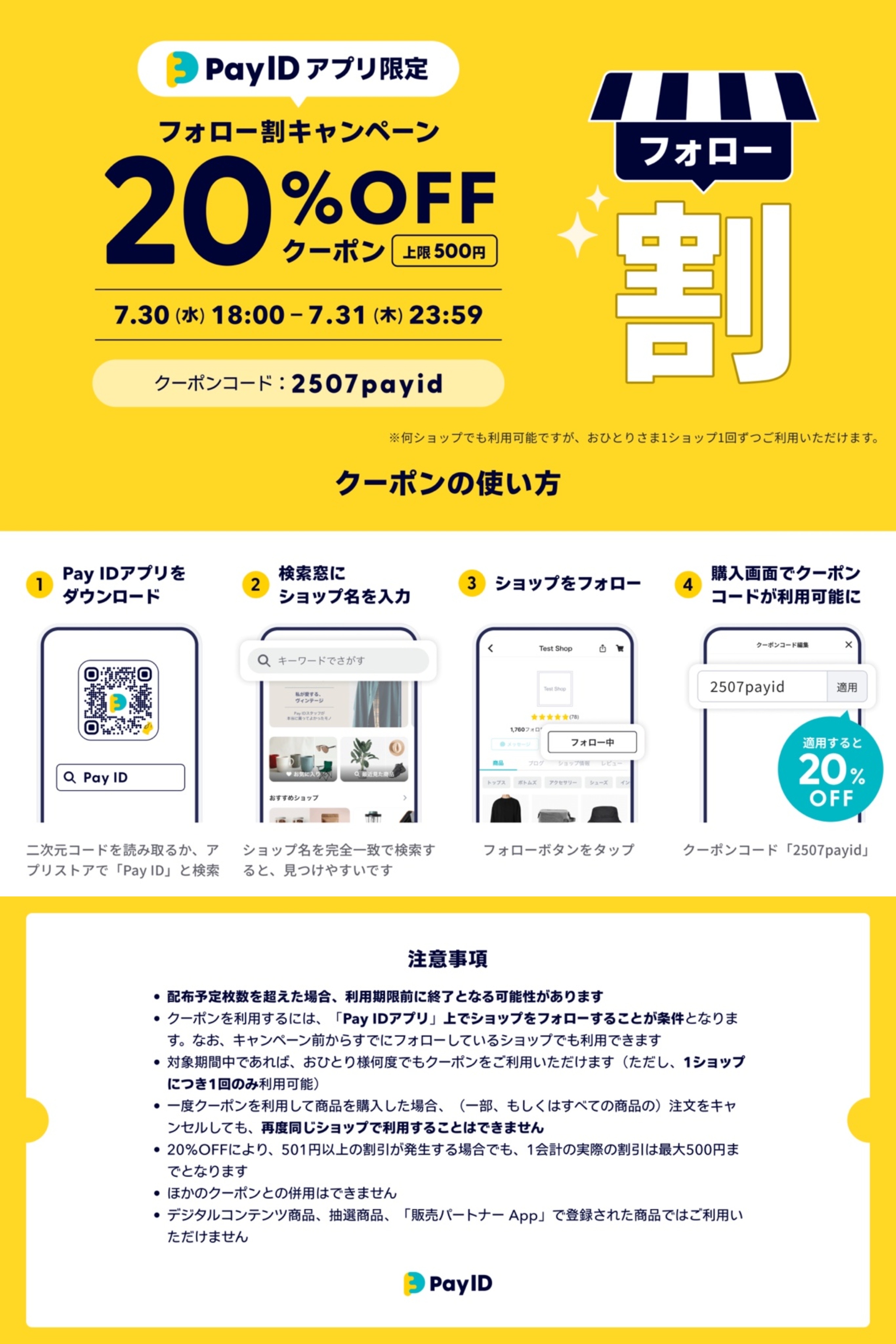 クーポン配布のお知らせ