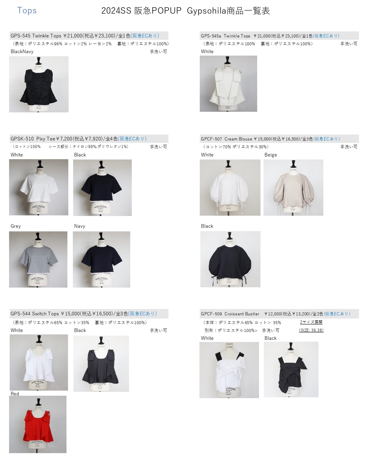 4/17〜4/23 阪急うめだ本店4F“POP UP STORE“開催のお知らせ