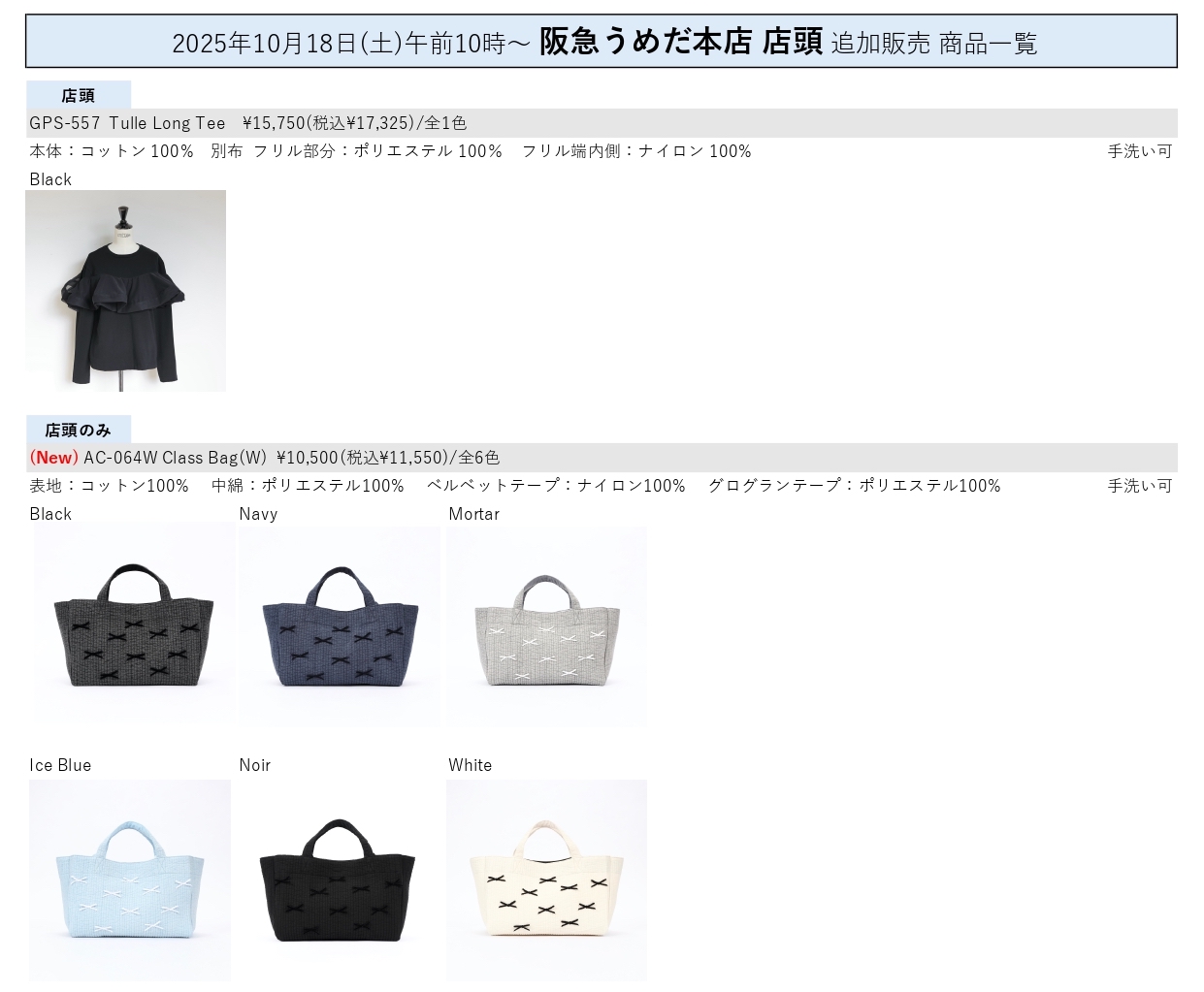 10/18(土)午前10時〜 阪急うめだ本店POPUP 追加販売のお知らせ