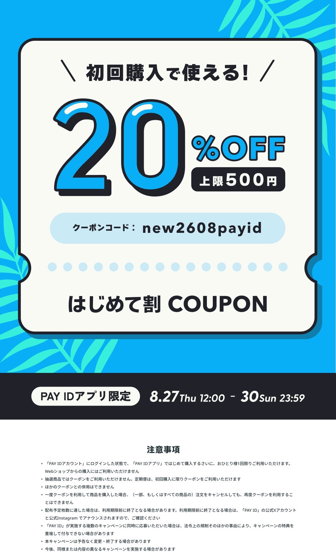 クーポン配布のお知らせ