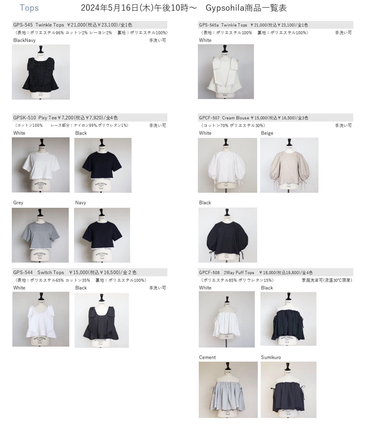 5月16日(木)午後10時〜再販売と予約販売のお知らせ