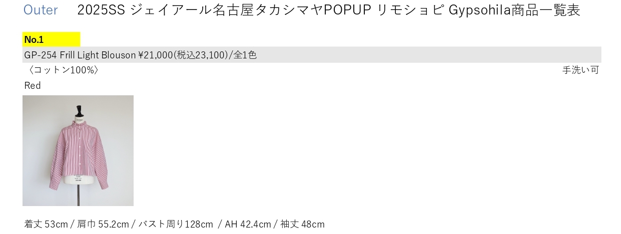 6/15(日)午後1時～午後5時 ジェイアール名古屋タカシマヤPOPUPにて電話注文開始のお知らせ