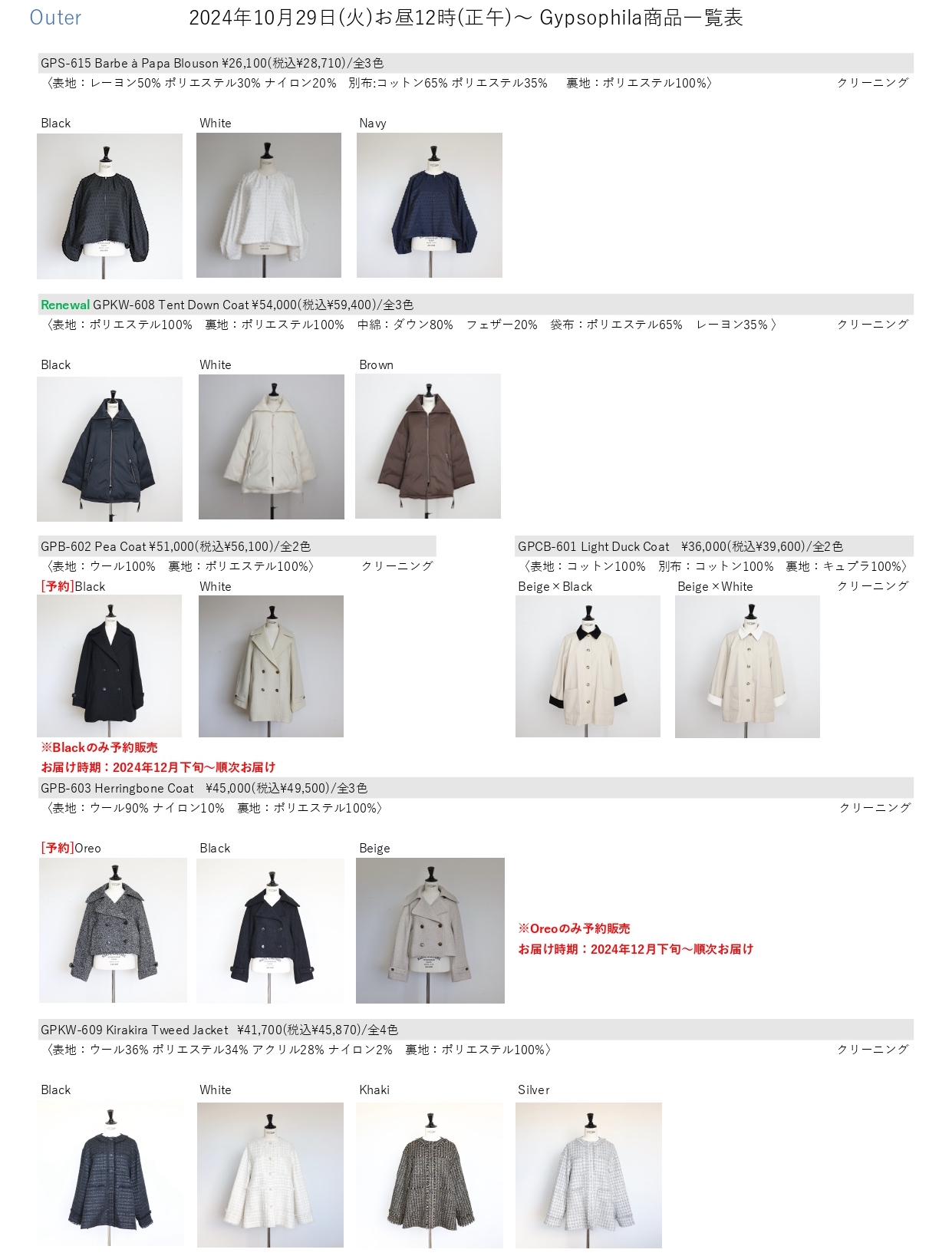 10月29日(火)お昼12時(正午)〜再販売と予約販売のお知らせ
