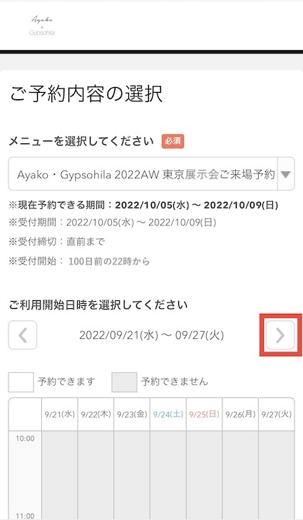 AYAKO・GYPSOHILA  東京展示会10/5(水)〜10/9(日) ご来場予約について