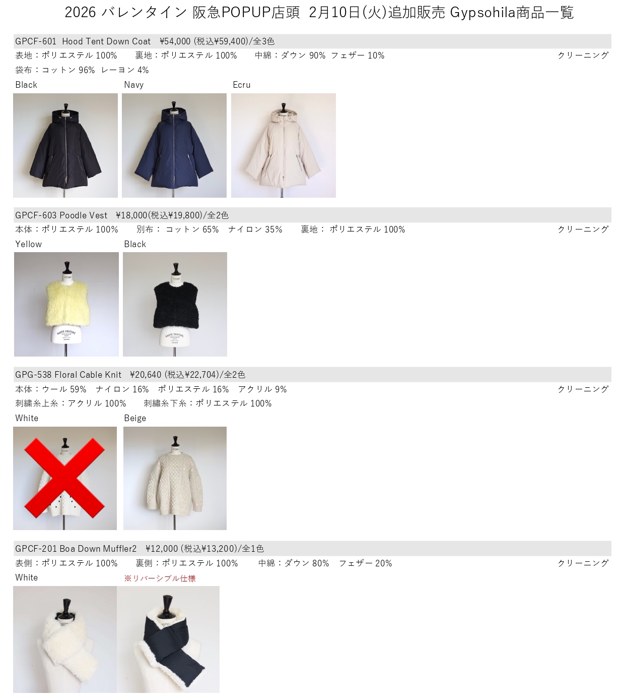 2/10(火)午前10時〜 阪急うめだ本店POPUP 店頭にて追加販売のお知らせ