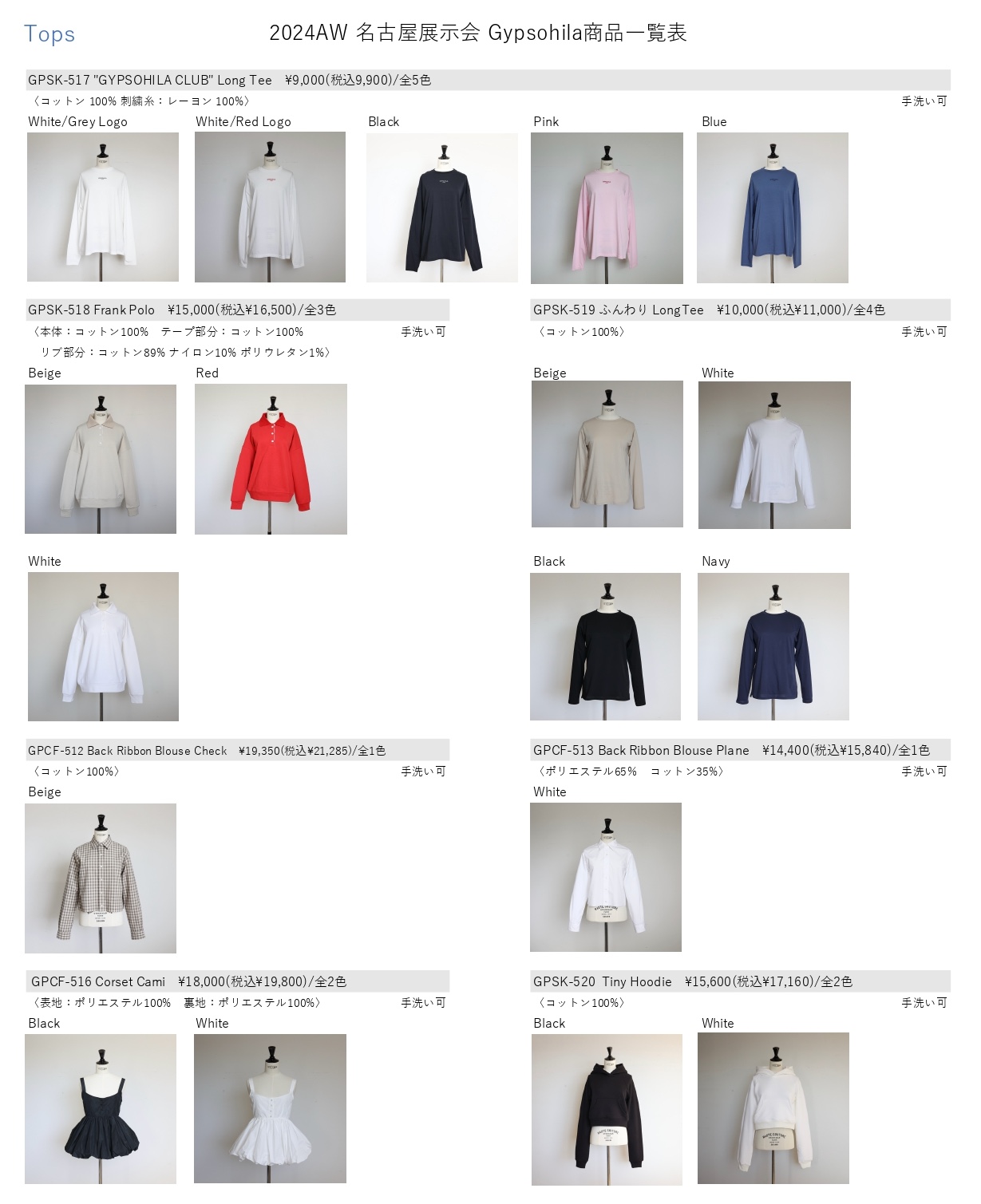 AYAKO・GYPSOHILA 名古屋展示会 12/16(月)〜12/18(水) 開催のお知らせ