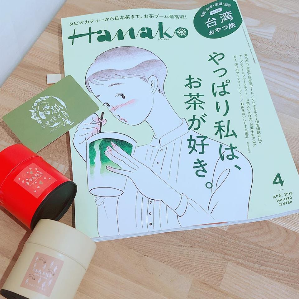 『hanako（ハナコ）4月号　 NO.1170やっぱり私は、お茶が好き』に掲載されました