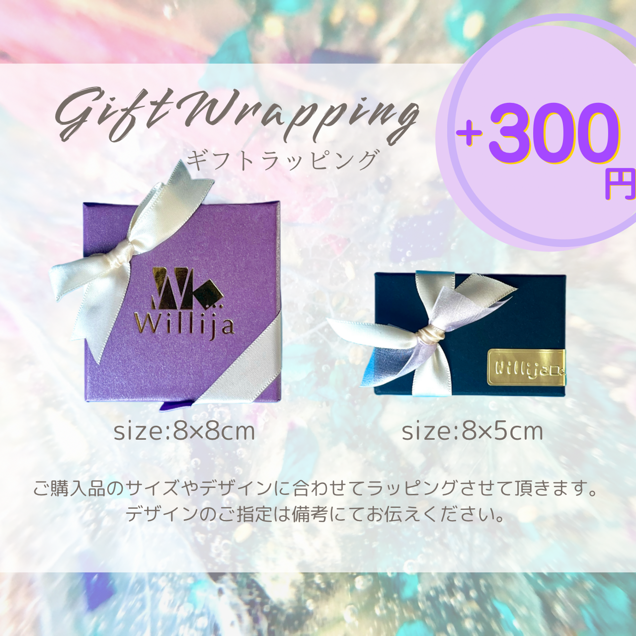 ギフトラッピングのご紹介