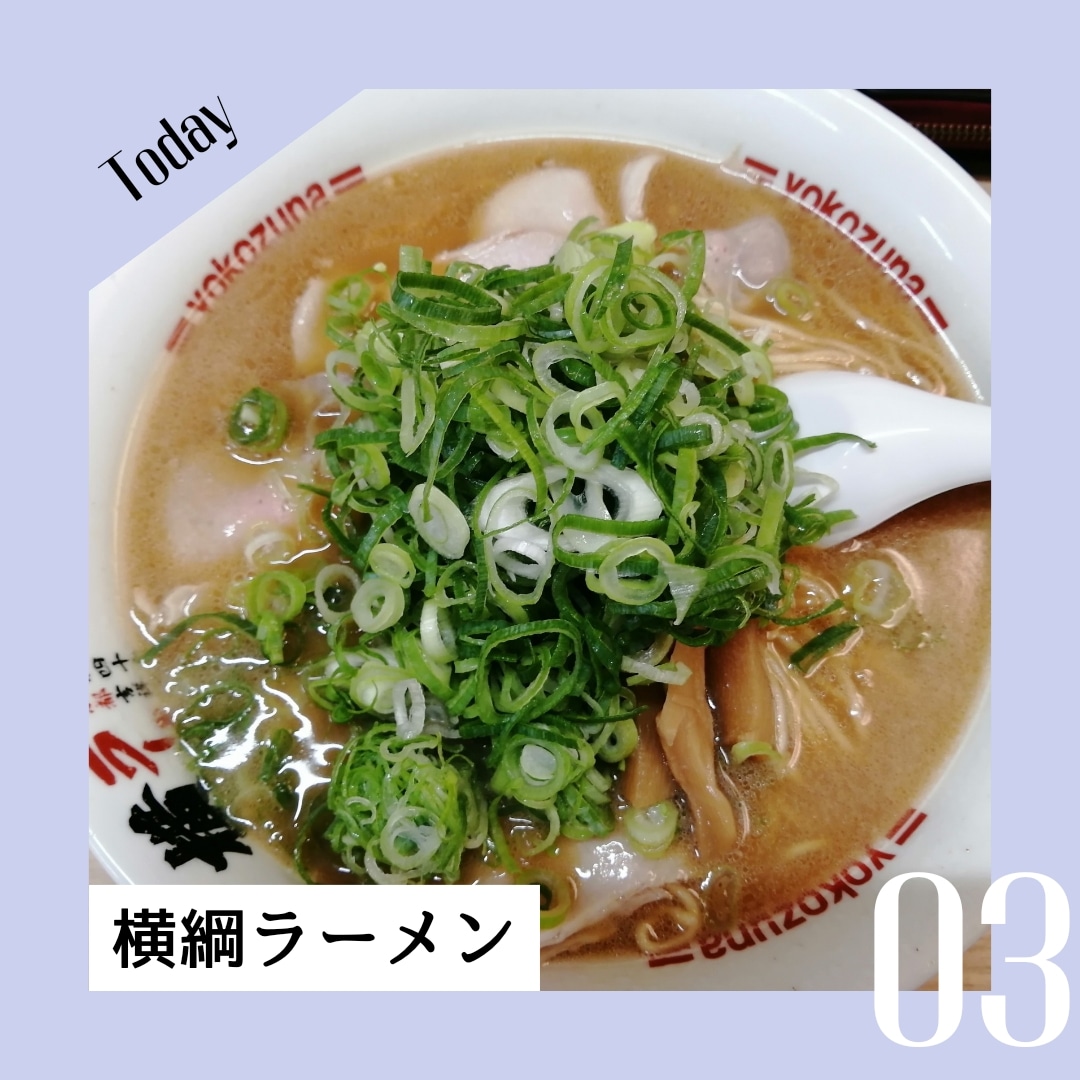 横綱ラーメン