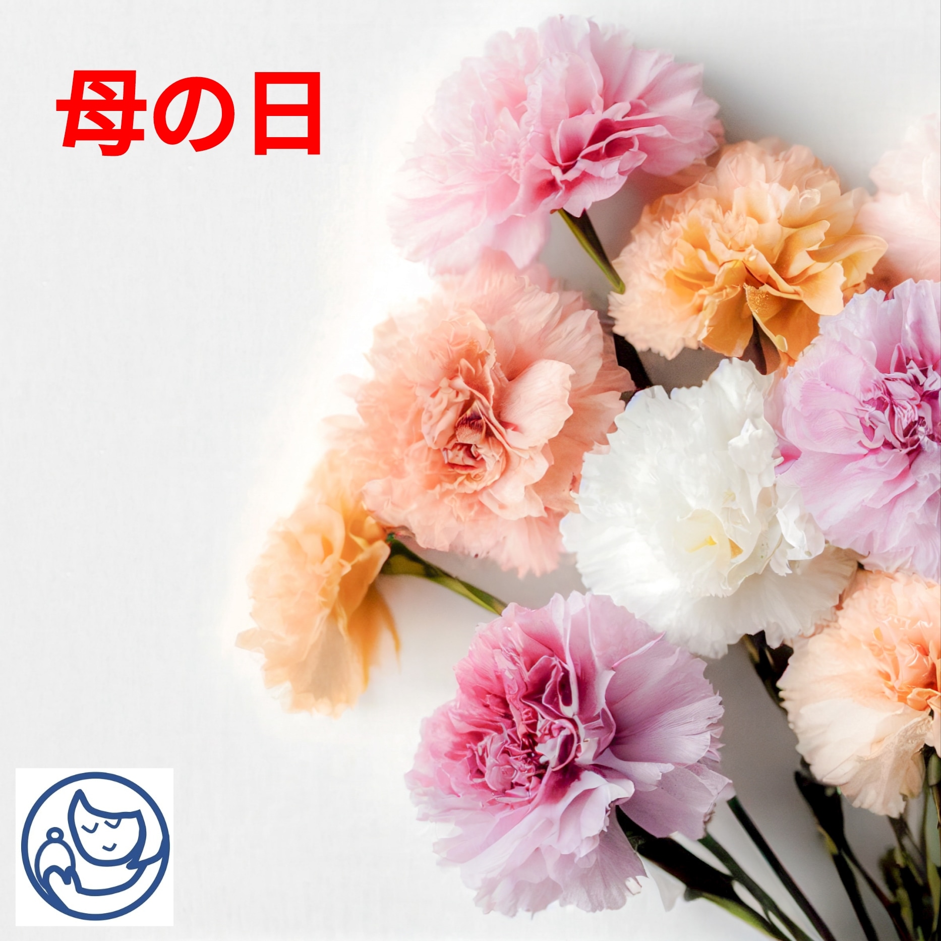 母の日