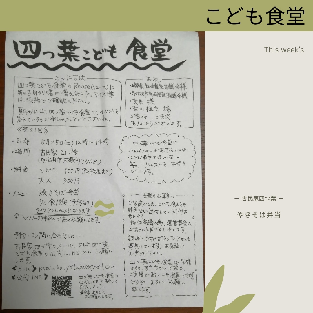 四つ葉のこども食堂