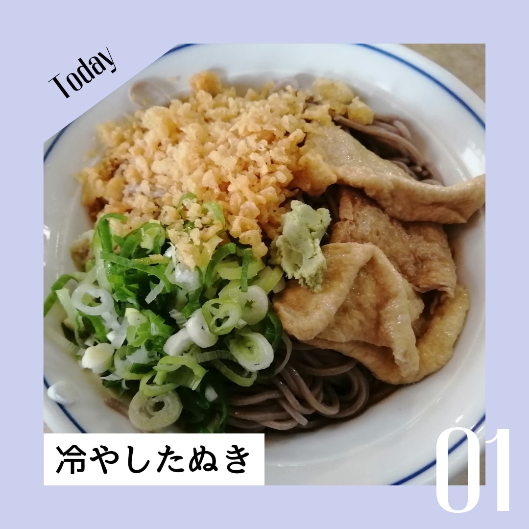 冷やしたぬき
