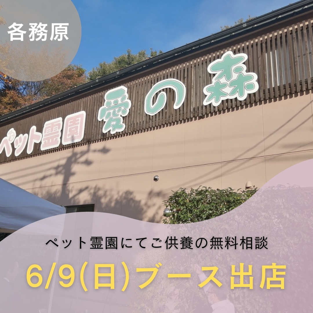 物故動物慰霊祭
