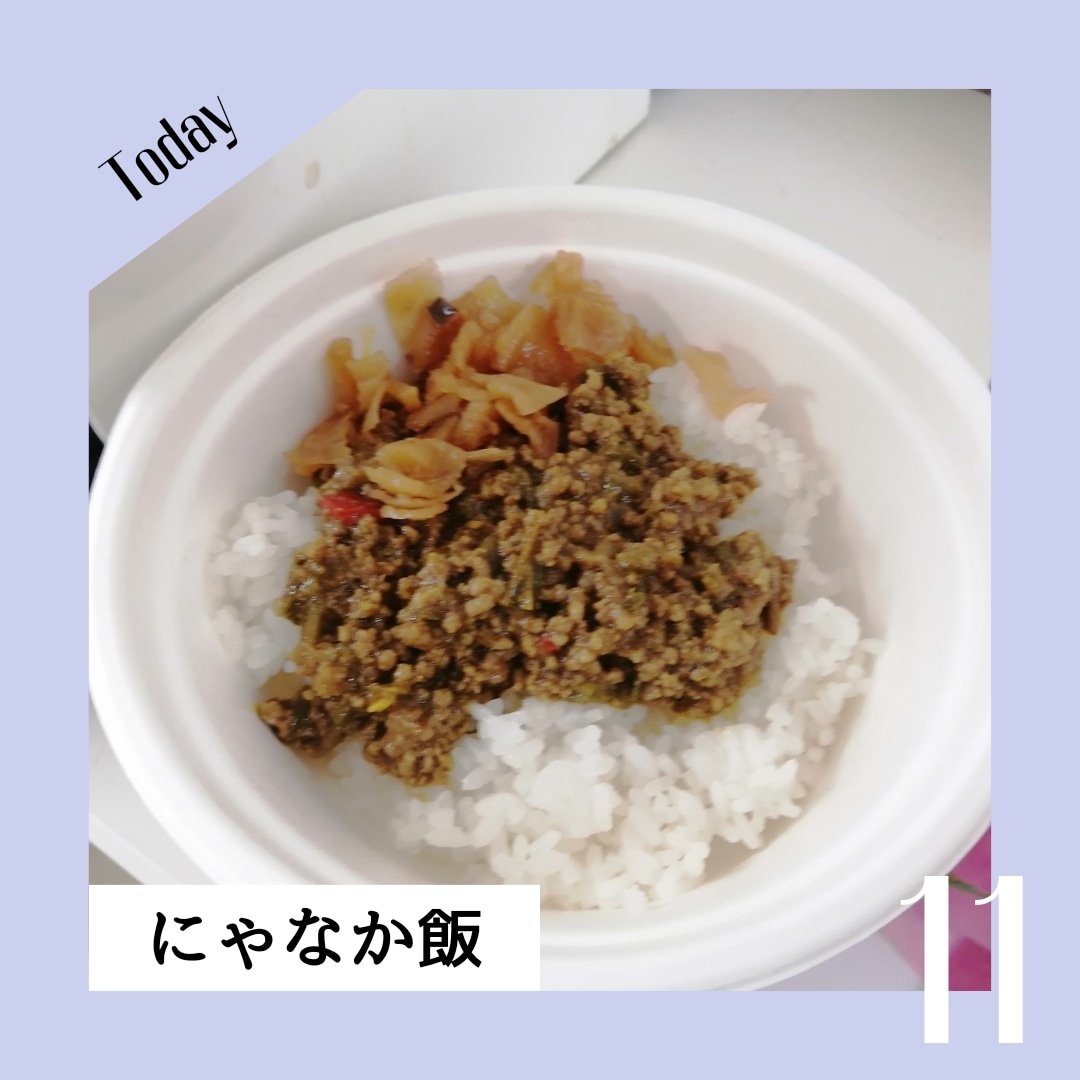 にゃなか飯