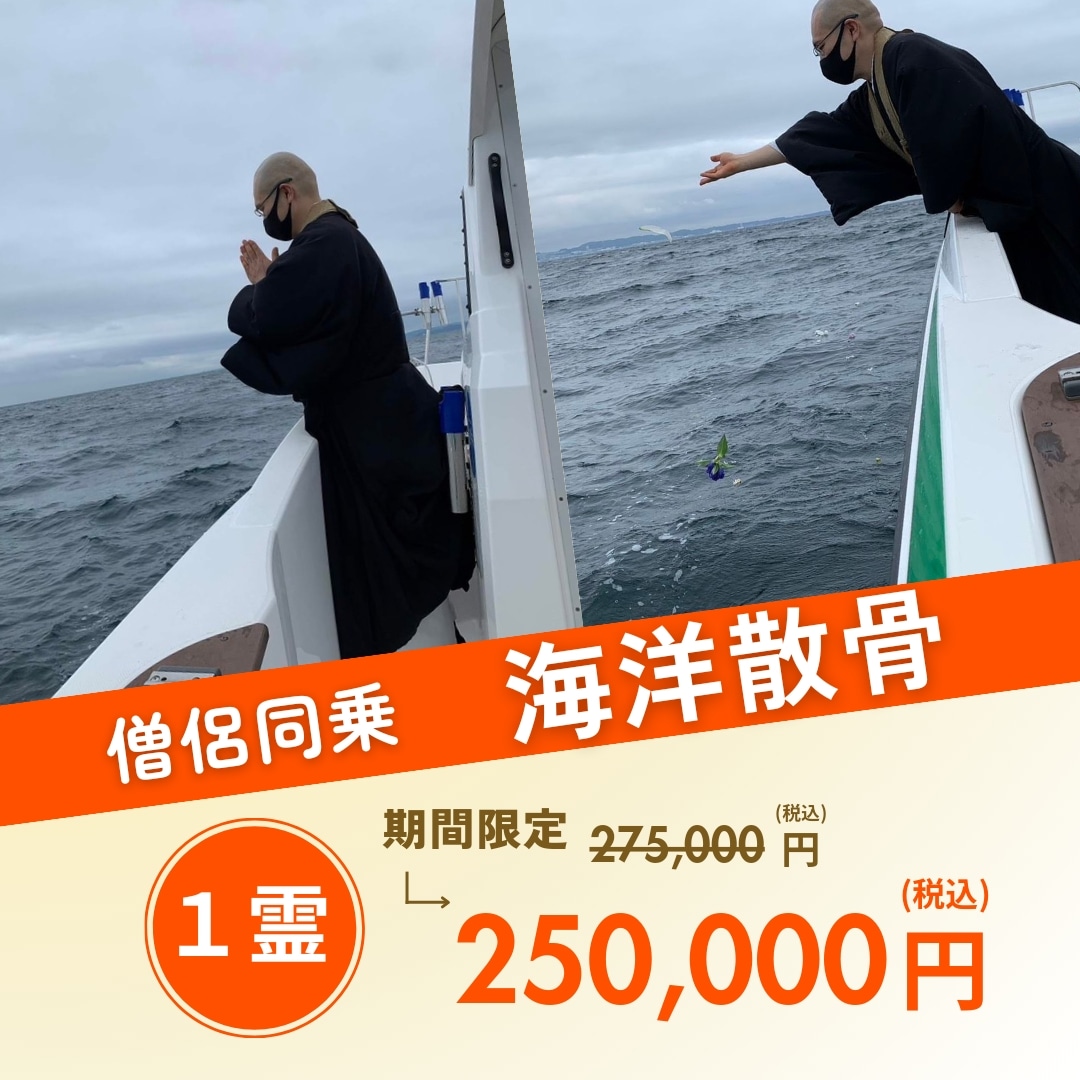 個別海洋散骨のご案内