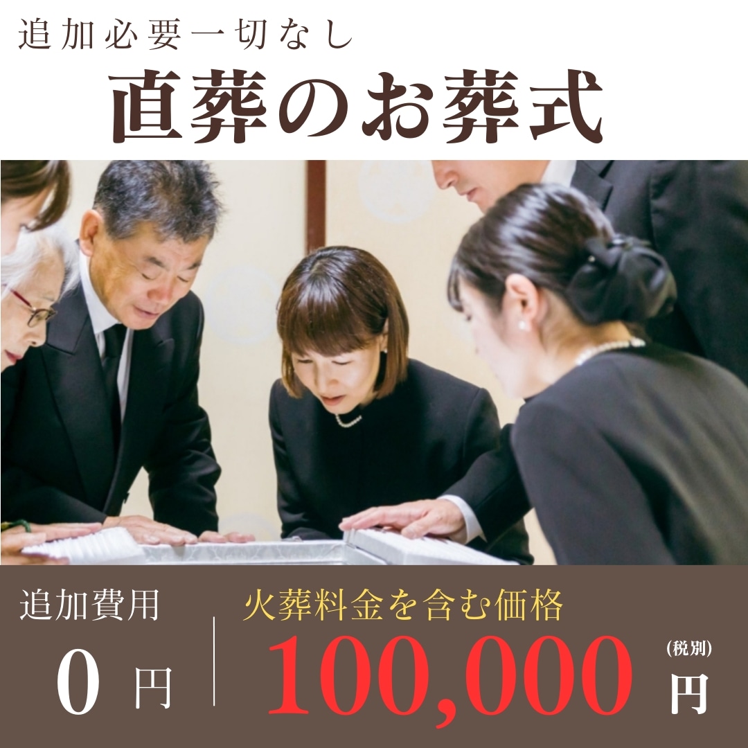 直葬ならニュースタイル