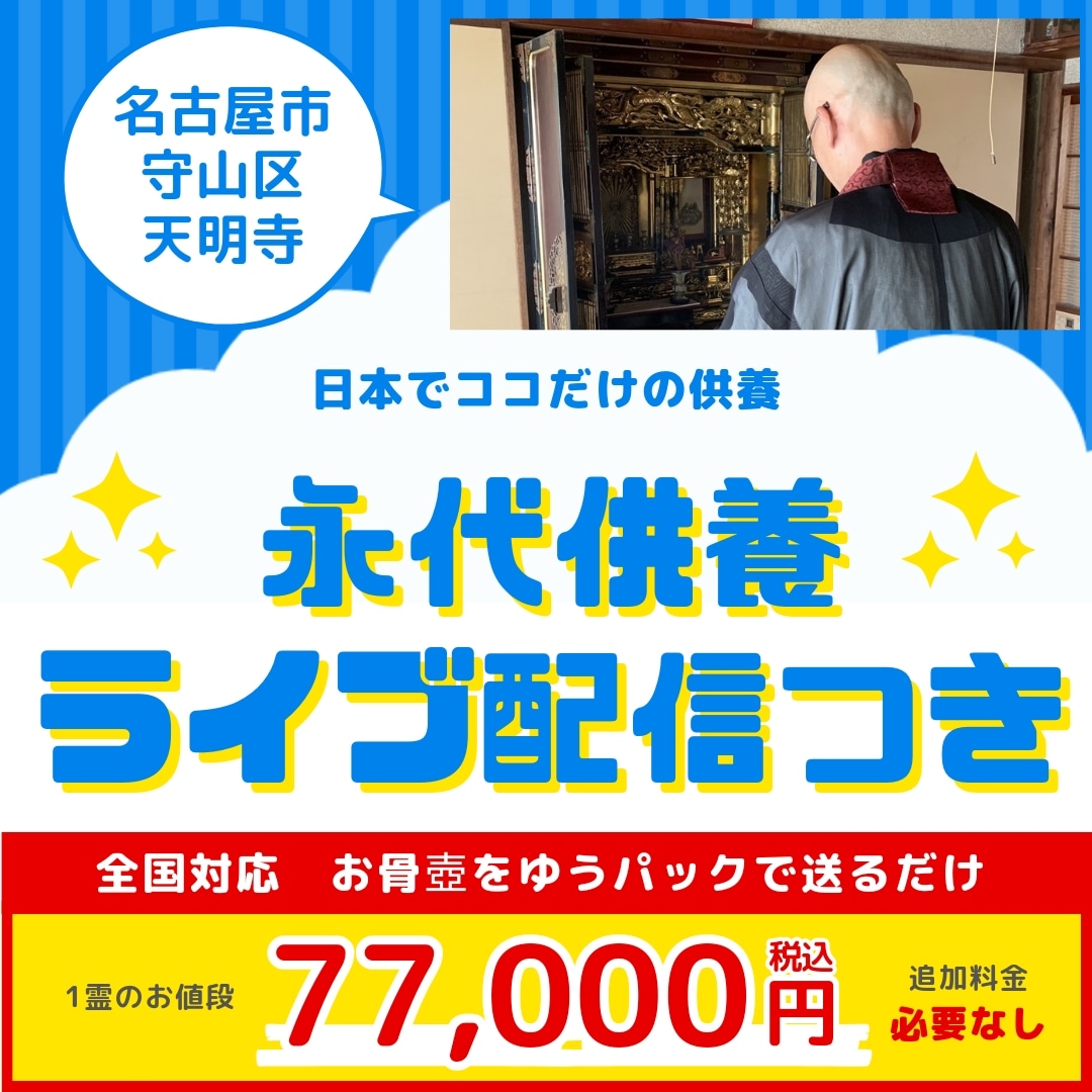永代供養墓事前予約受付中