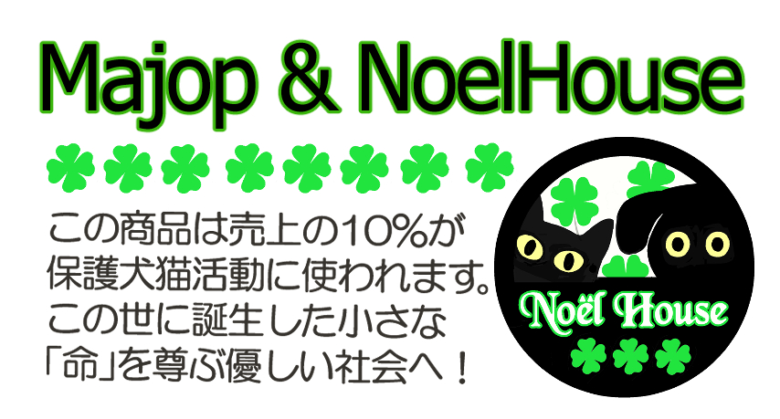 ノエルハウスさんとのコラボグッズ新登場!