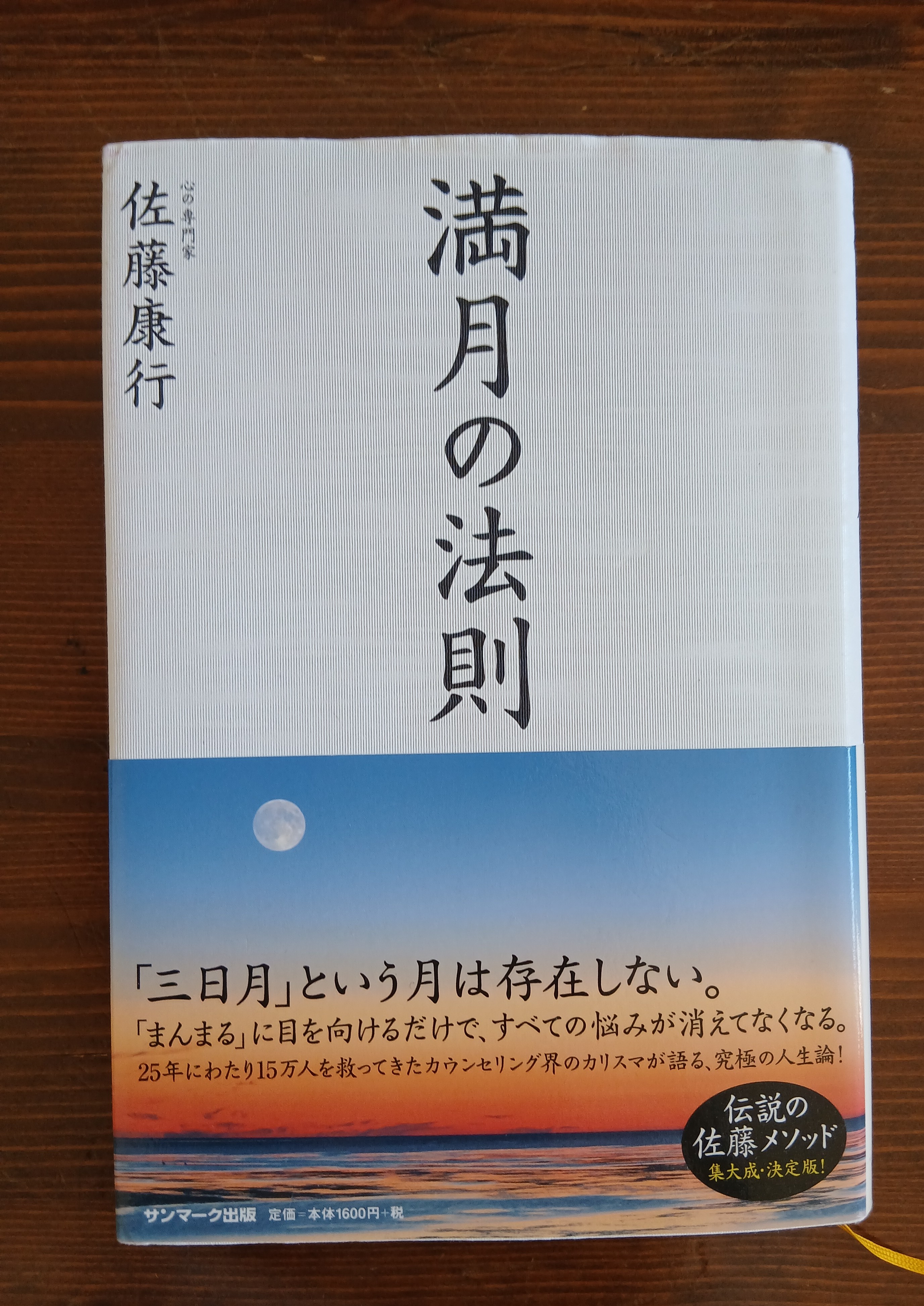 私の人生を劇的に変えた本