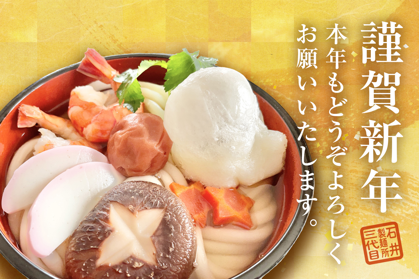 令和8年　新春プレゼント企画のご案内　→　当選発表