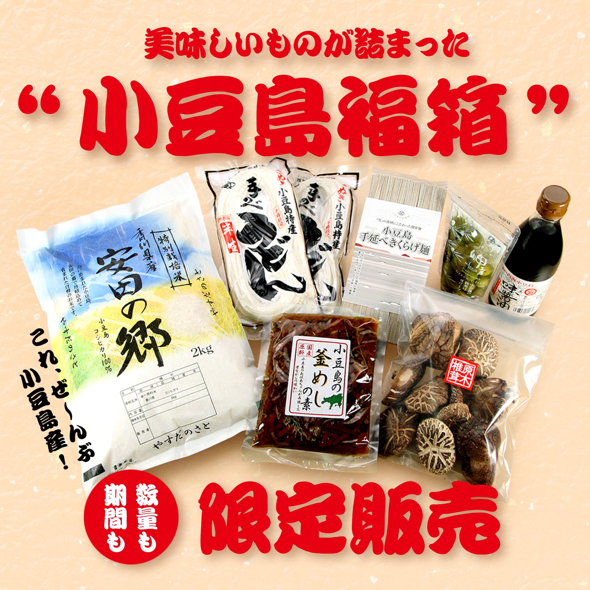 『小豆島福箱』発売＆新春プレゼント企画のご案内　→　当選発表
