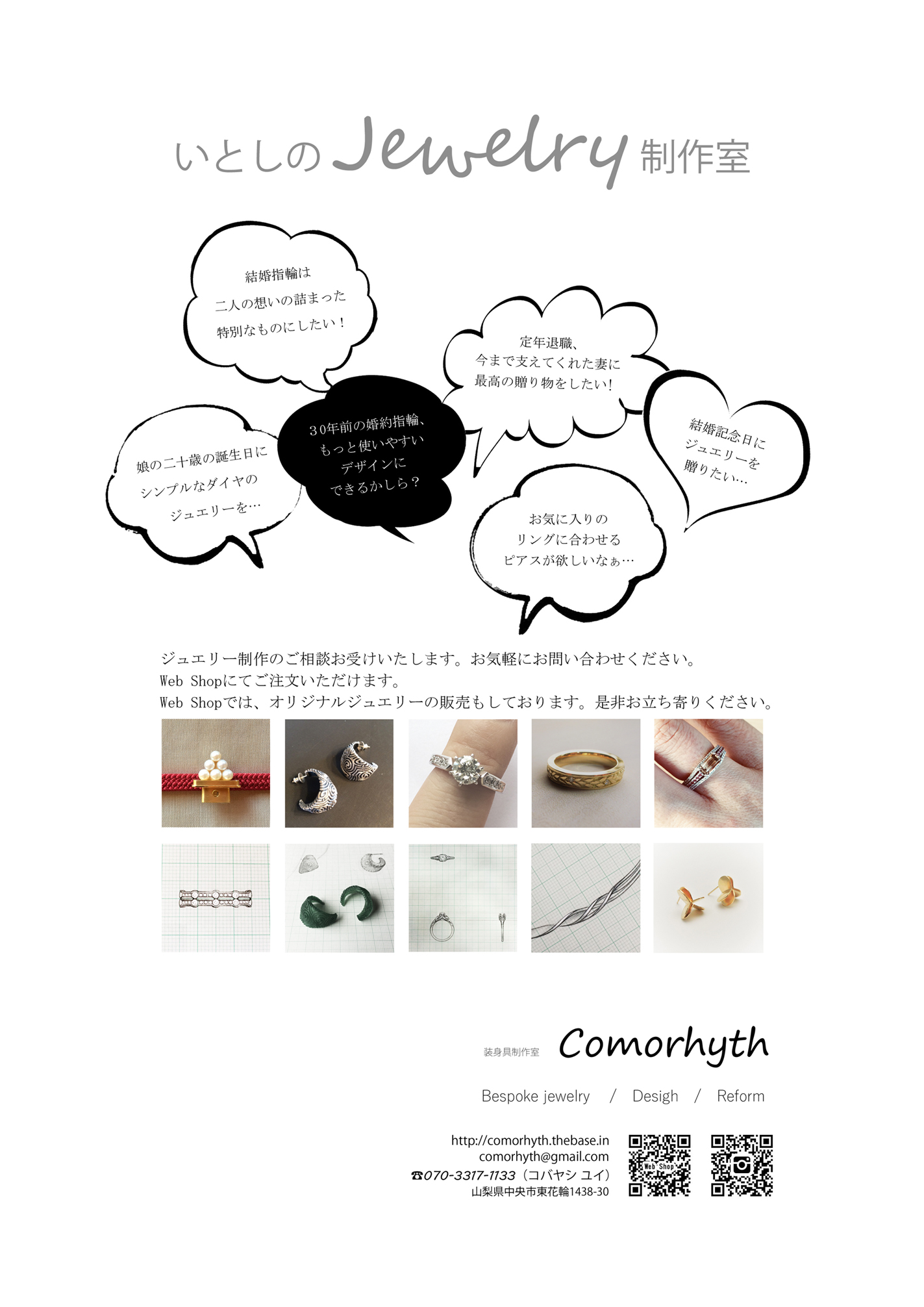 装身具製作室Comorhyth
