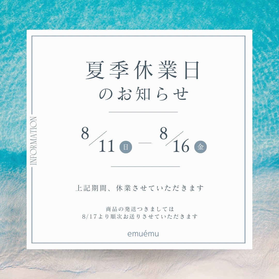 夏季休暇のお知らせ