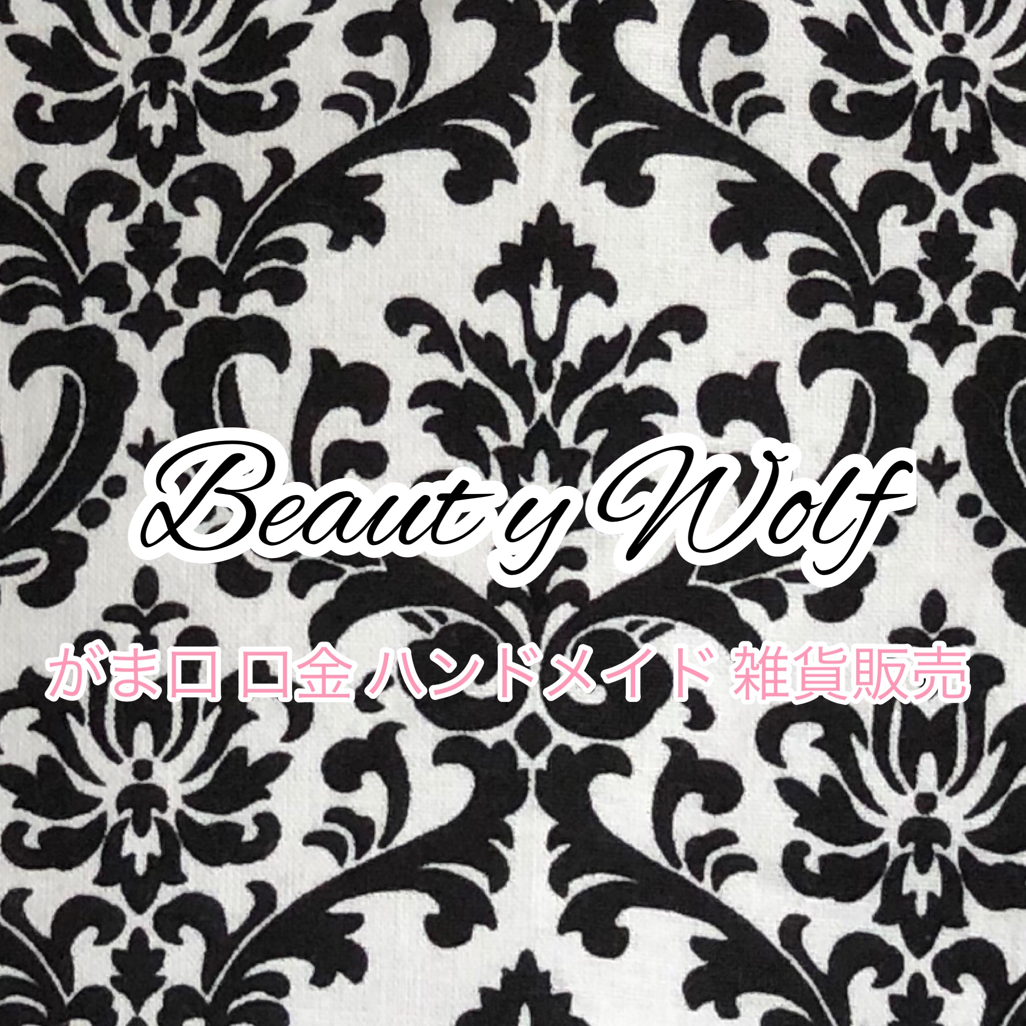 がま口 口金 ハンドメイド 素材 販売のbeauty wolf