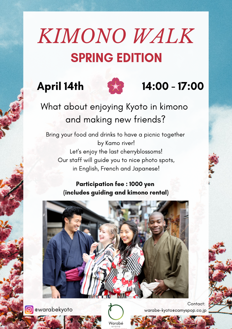 京都の桜を楽しむ！着物イベント開催！