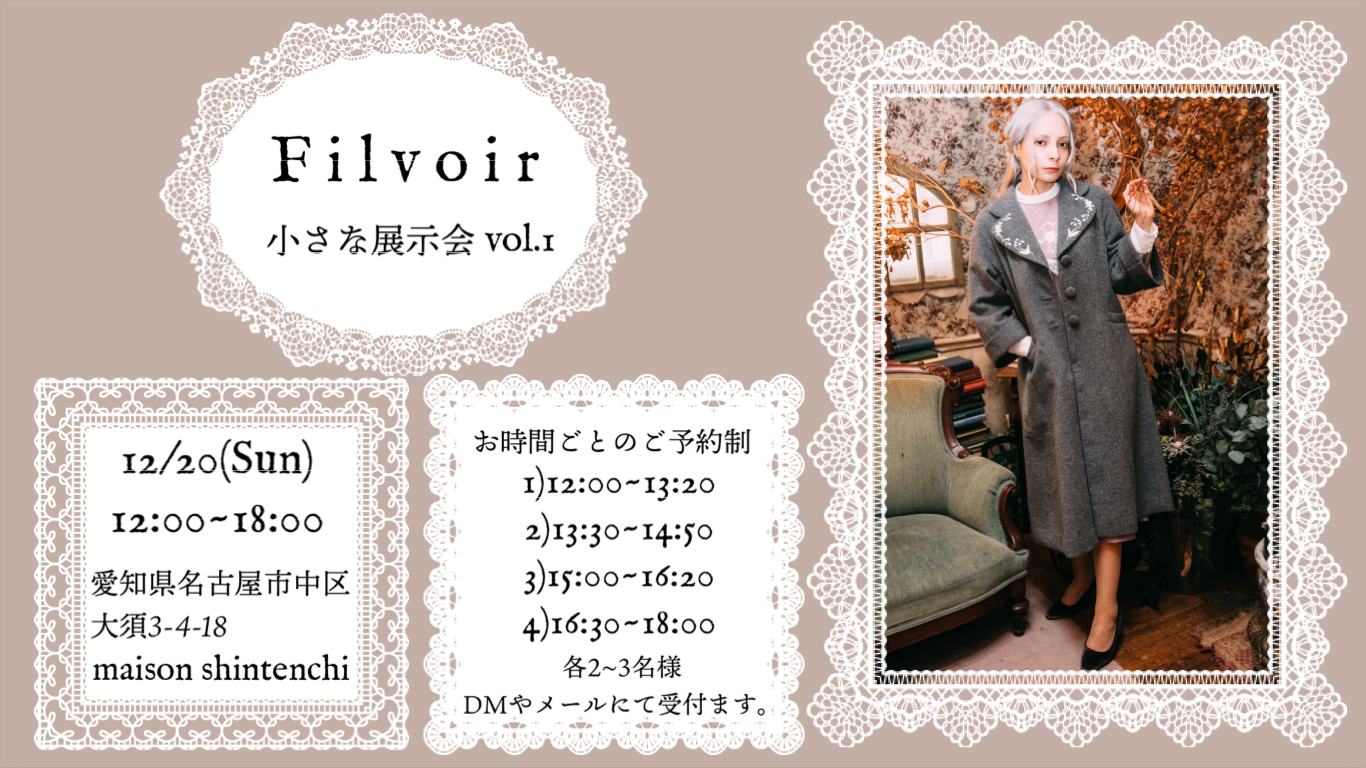 小さな展示会vol.1 @名古屋のご案内