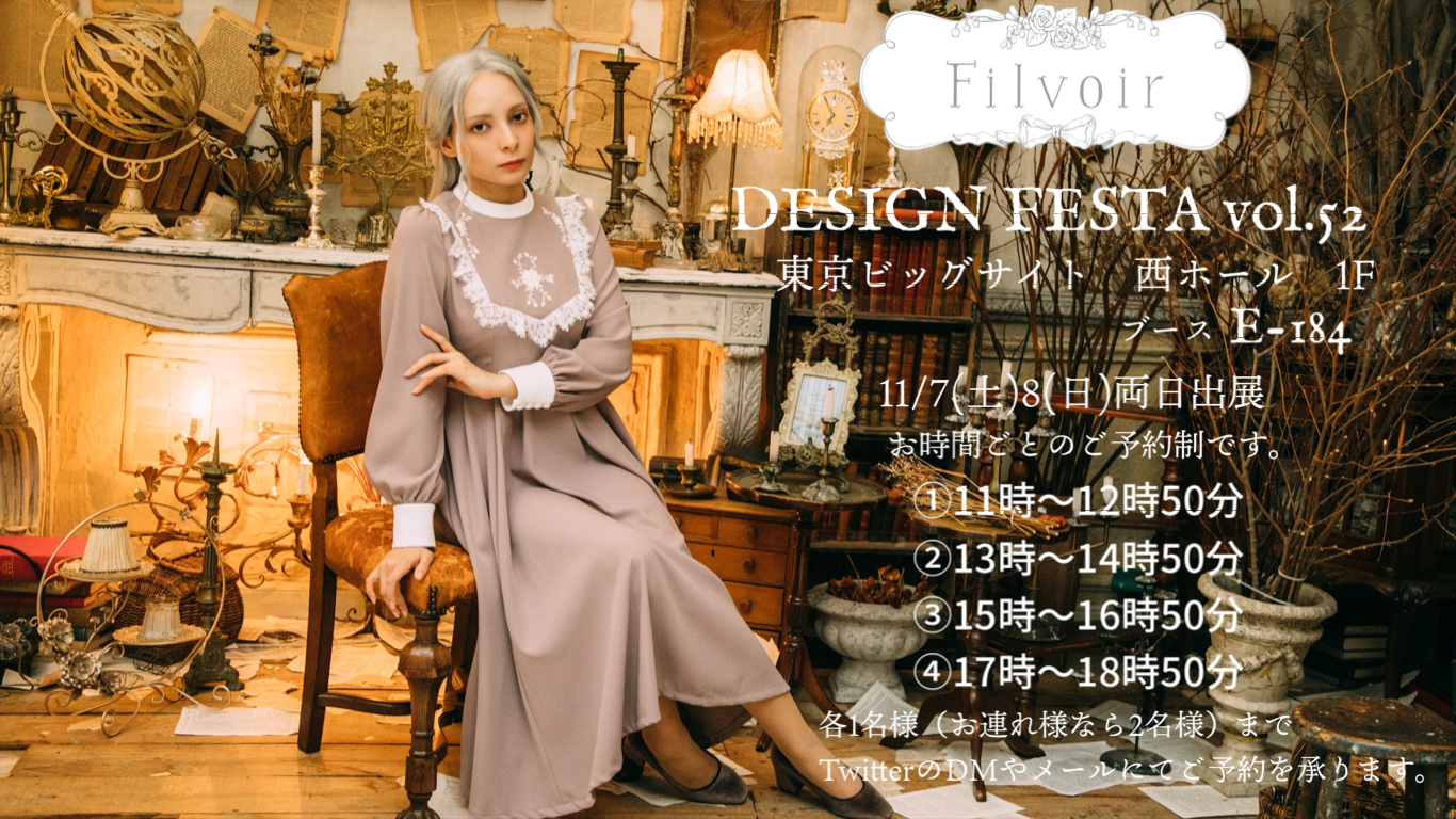 デザインフェスタvol.52のご案内