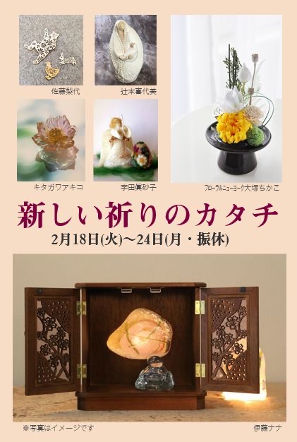 「新しい祈りのカタチ展」天使のエピソードとともに
