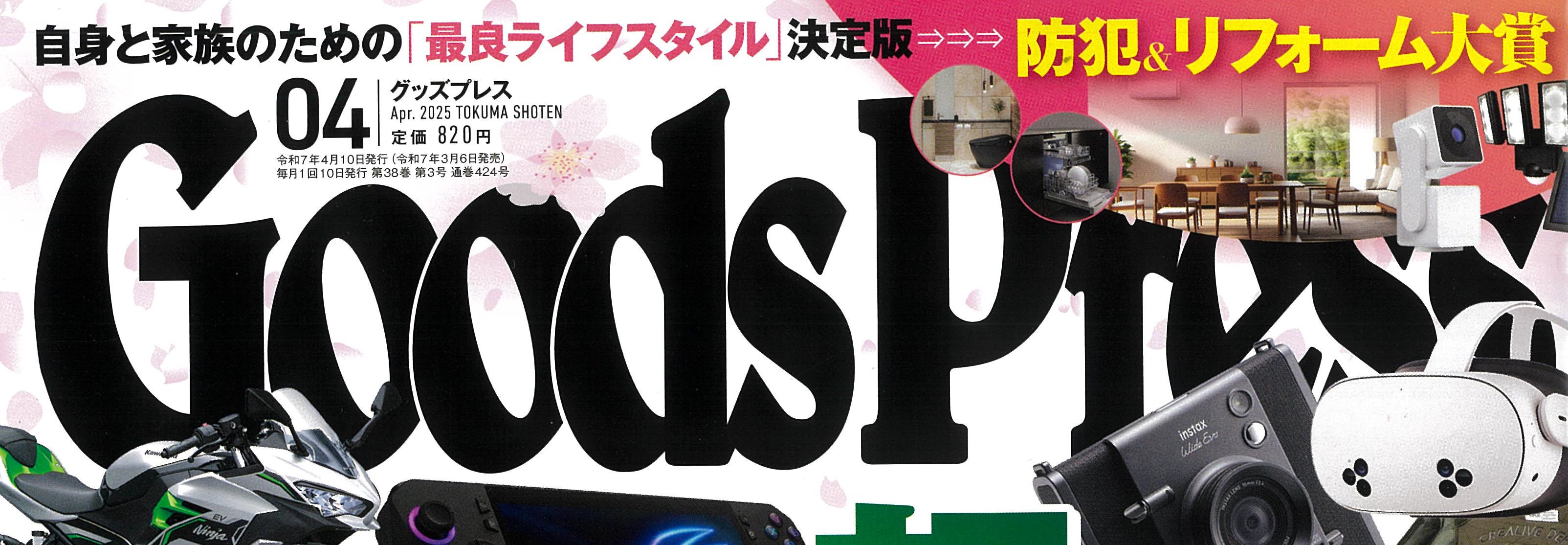 3月5日（水）本日発売の『GoodsPress』4月号にてC&C.P.H.のランタンケースが掲載中！
