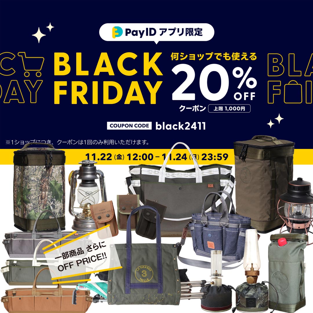 【PAY IDアプリ限定】BLACK FRIDAYキャンペーン！さらにプライスダウン商品追加案内