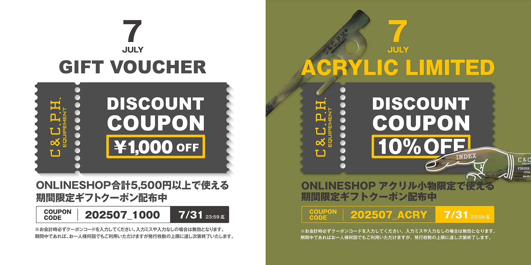7月末まで使える【2種】のクーポン配布中！