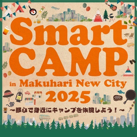 Smart CAMP in Makuhari New City 2025/ イベント出展情報