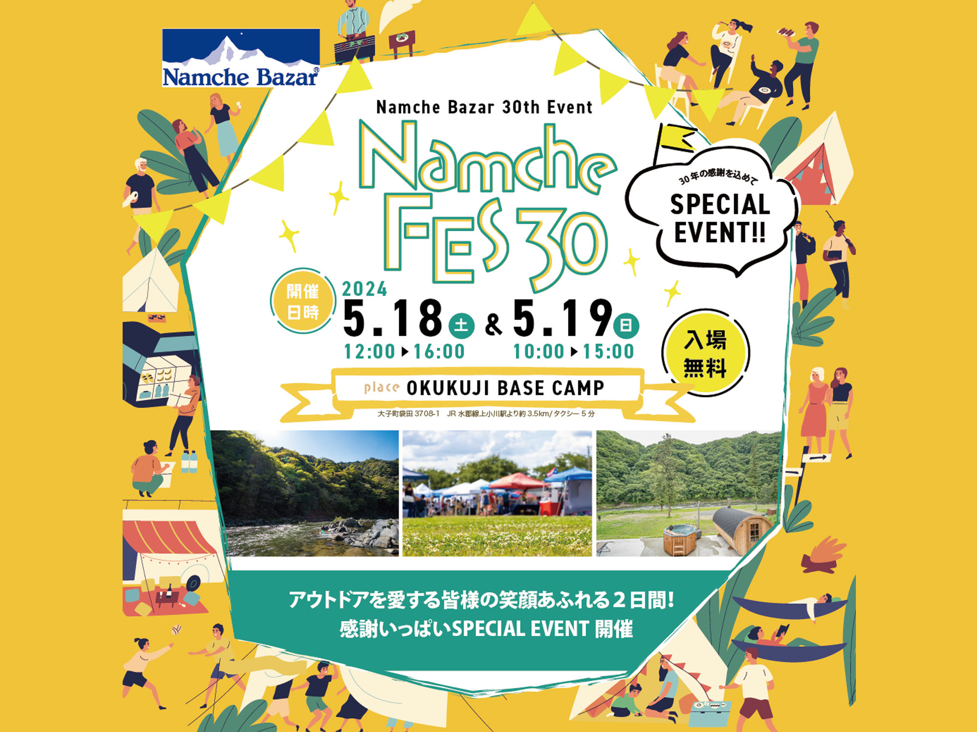 「Namche FES 30」イベント出展のご案内 5/18-19