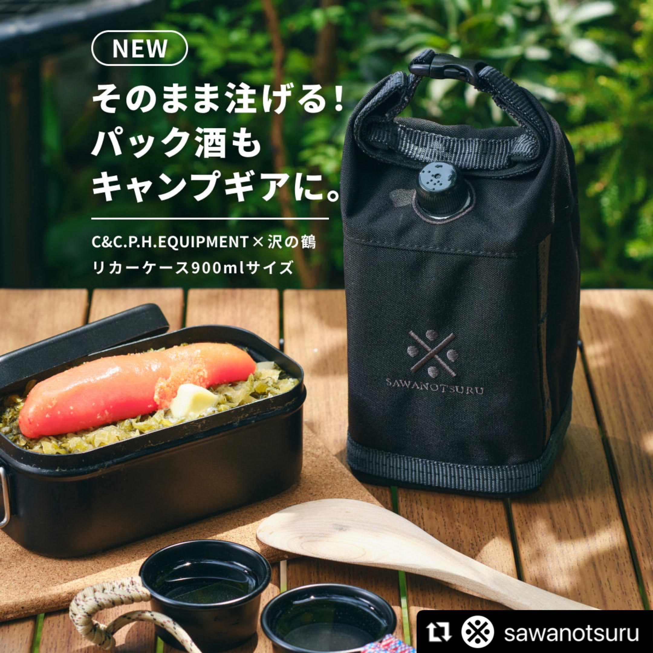 伝説の酒パックが「沢の鶴」別注900mlサイズで再登場！