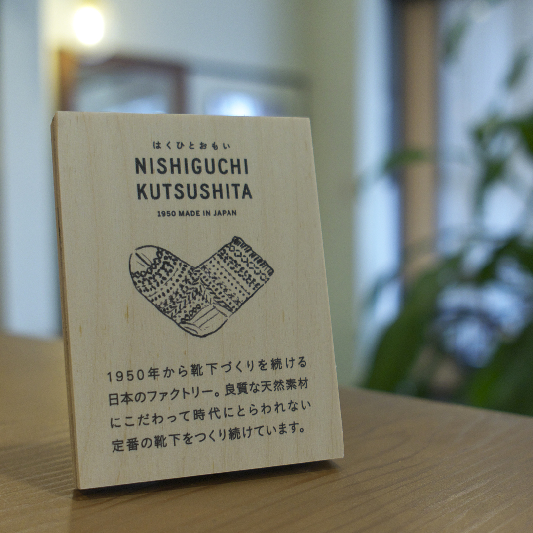 NISHIGUCHI KUTSUSHITA 西口靴下