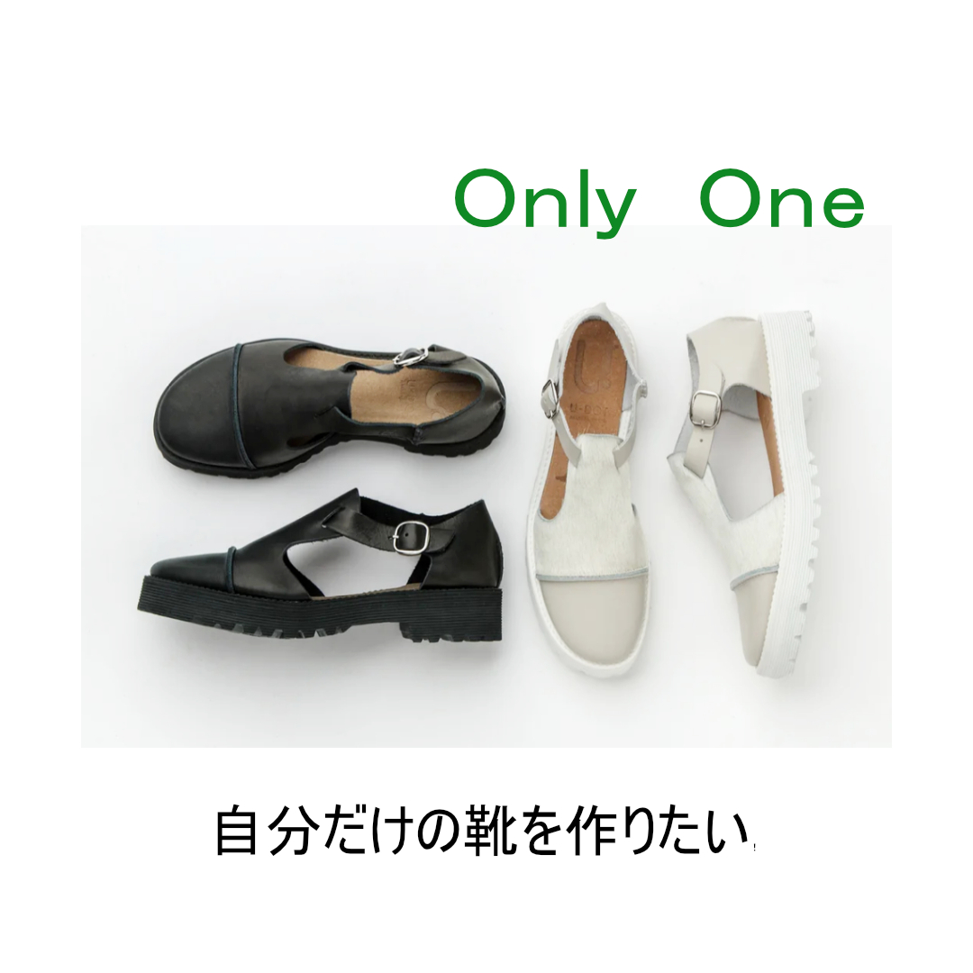 「自分だけの靴」受注会のお知らせ
