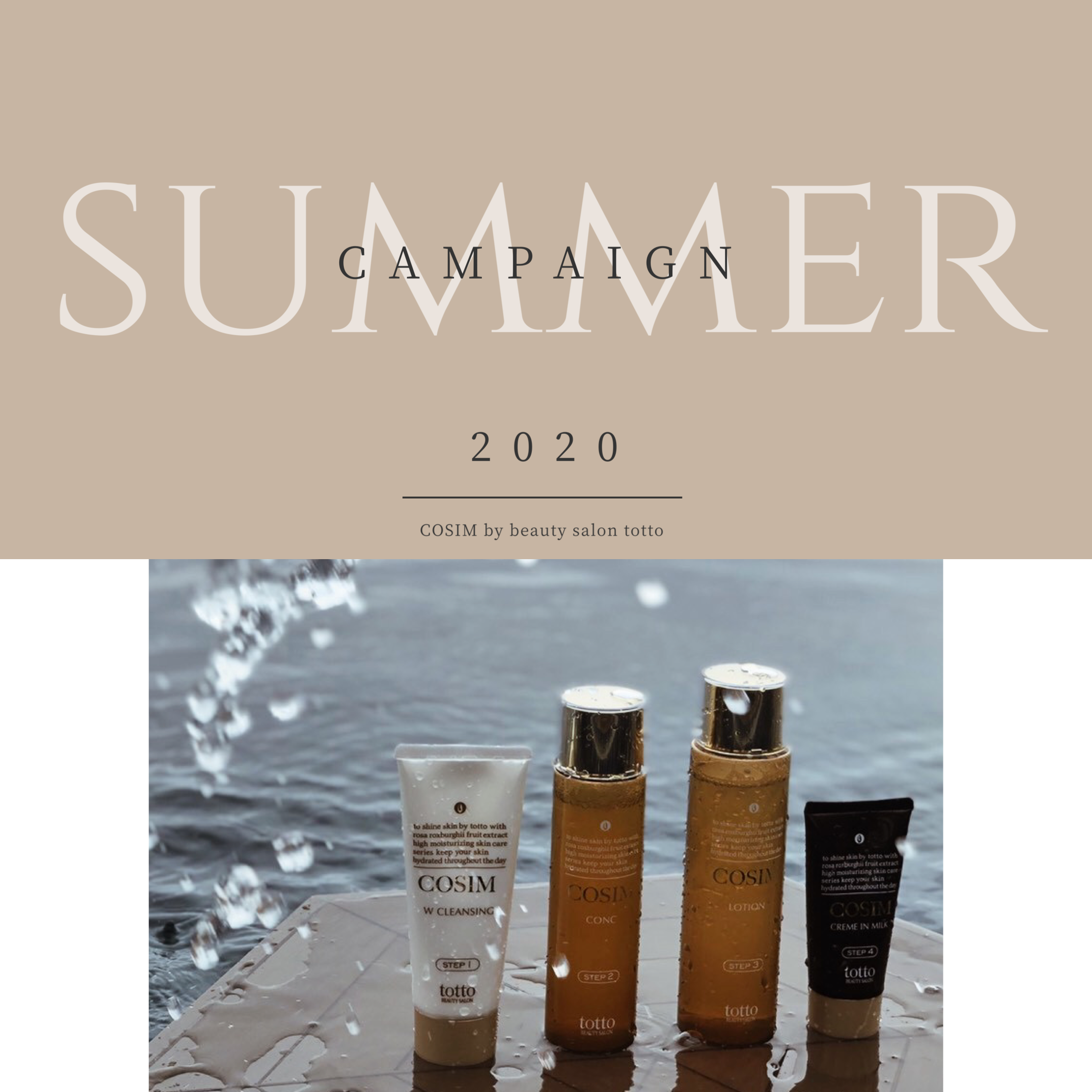 ８月online  campaign
