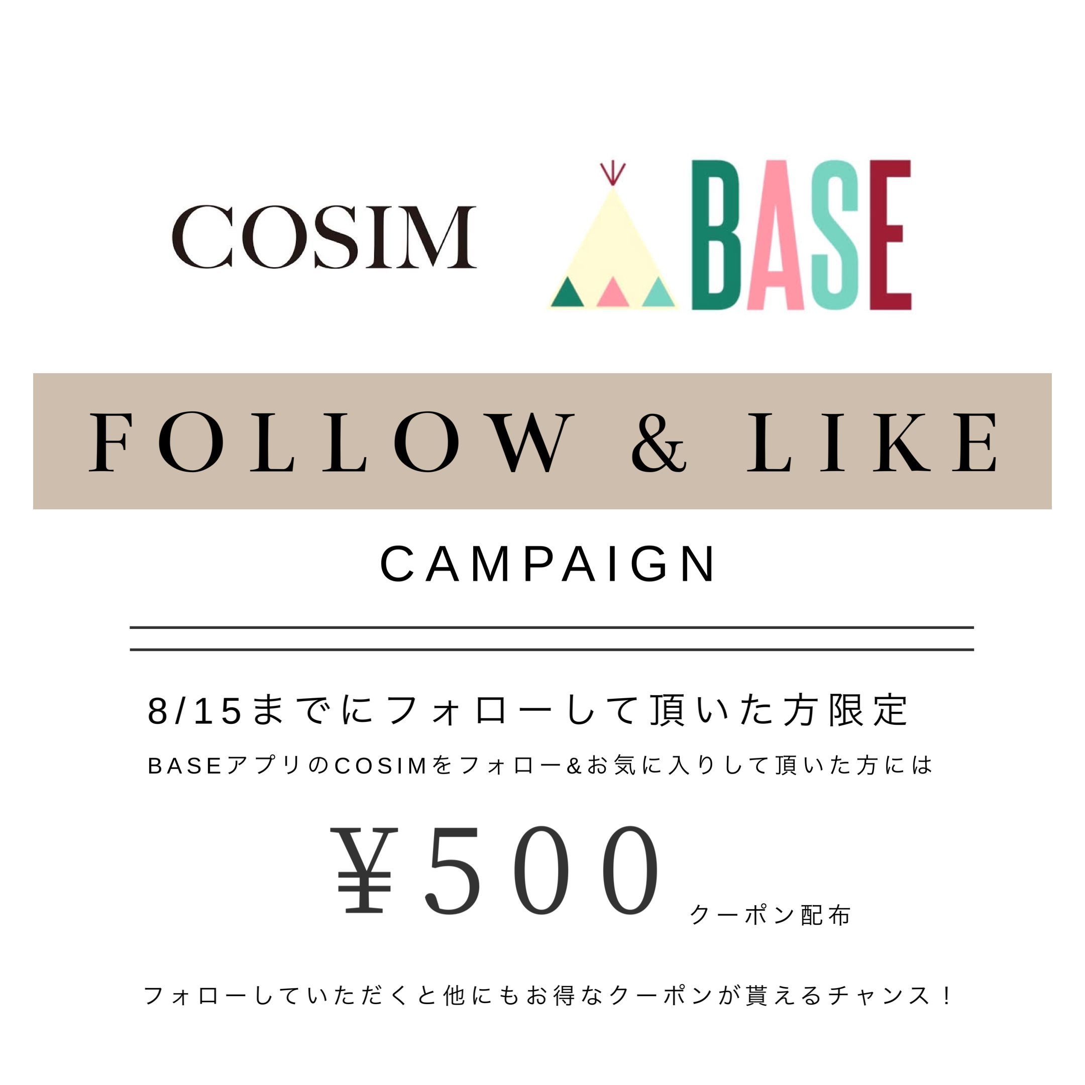 500円クーポンゲット方法とは？