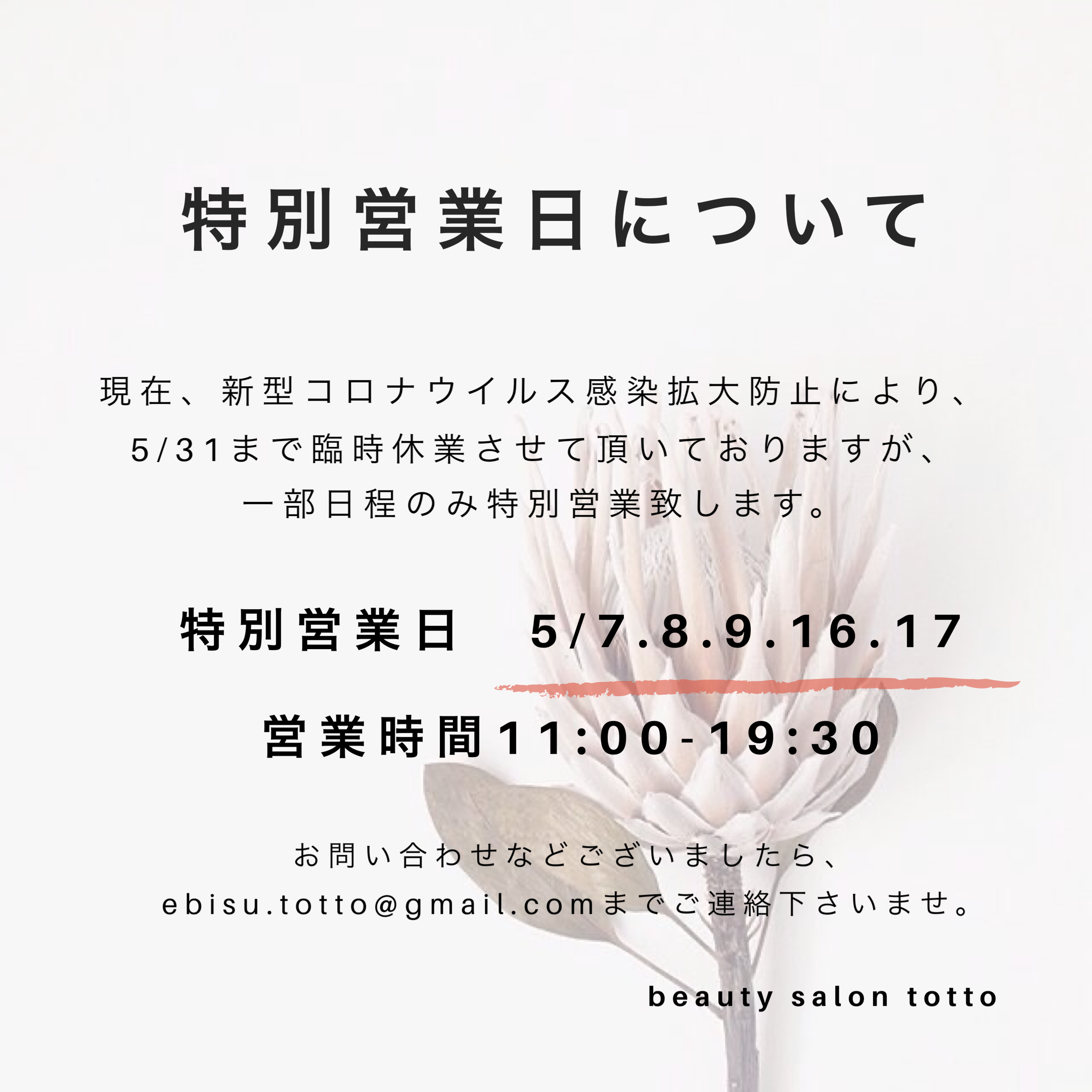 臨時休業延期について