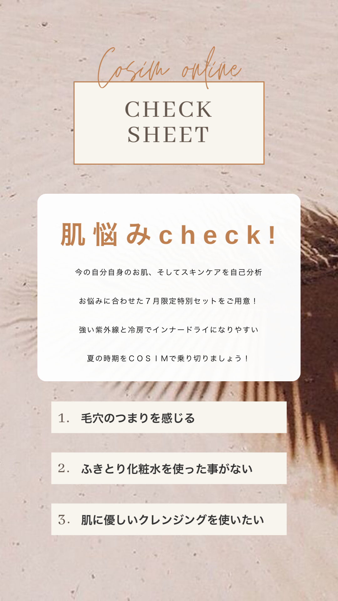 あなたのお悩みは？