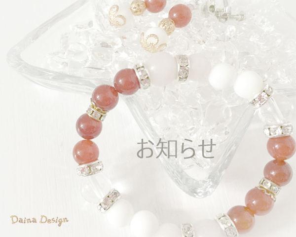 イベント情報はこちら:http://daina-design.blog.jp