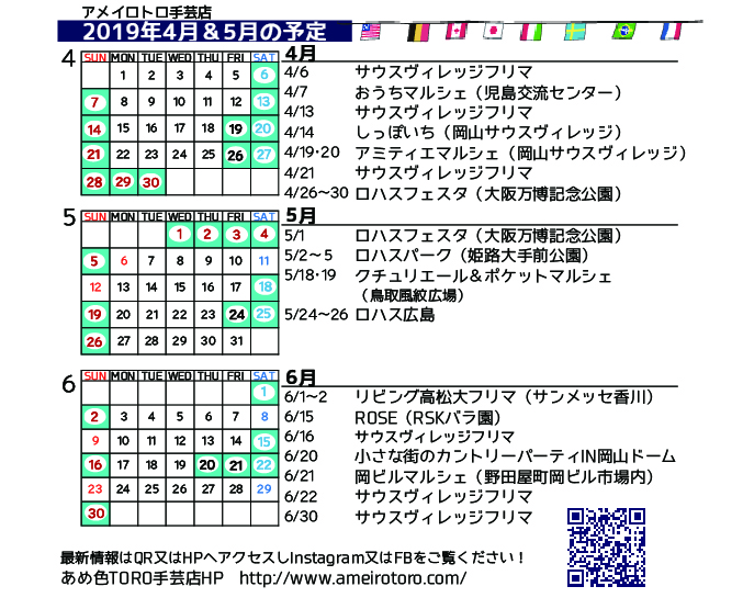 岡山県で開催されるハンドメイドのイベントを集めてみました アメイロトロ手芸店